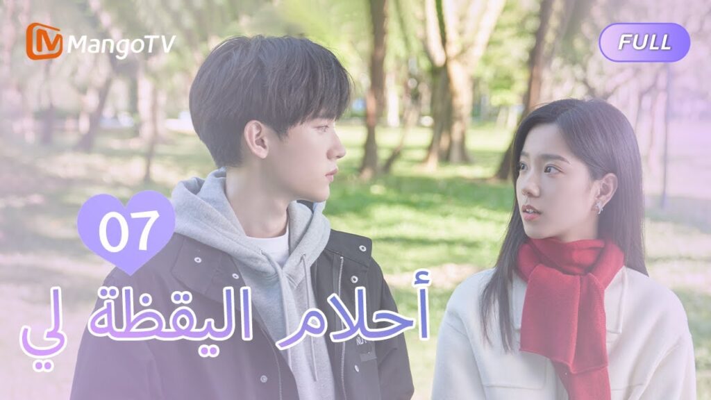 【ترجمة عربية】أحلام اليقظة لي You Are Desire  | EP7 | MangoTV Arabic