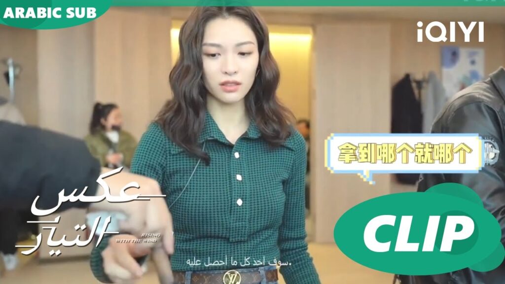 كواليس عكس التيار | عكس التيار  Rising with the Wind | كليبات | iQIYI Arabic