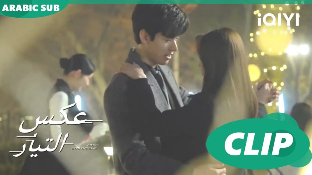 سحر الوقت معك | عكس التيار  Rising with the Wind | كليبات | iQIYI Arabic
