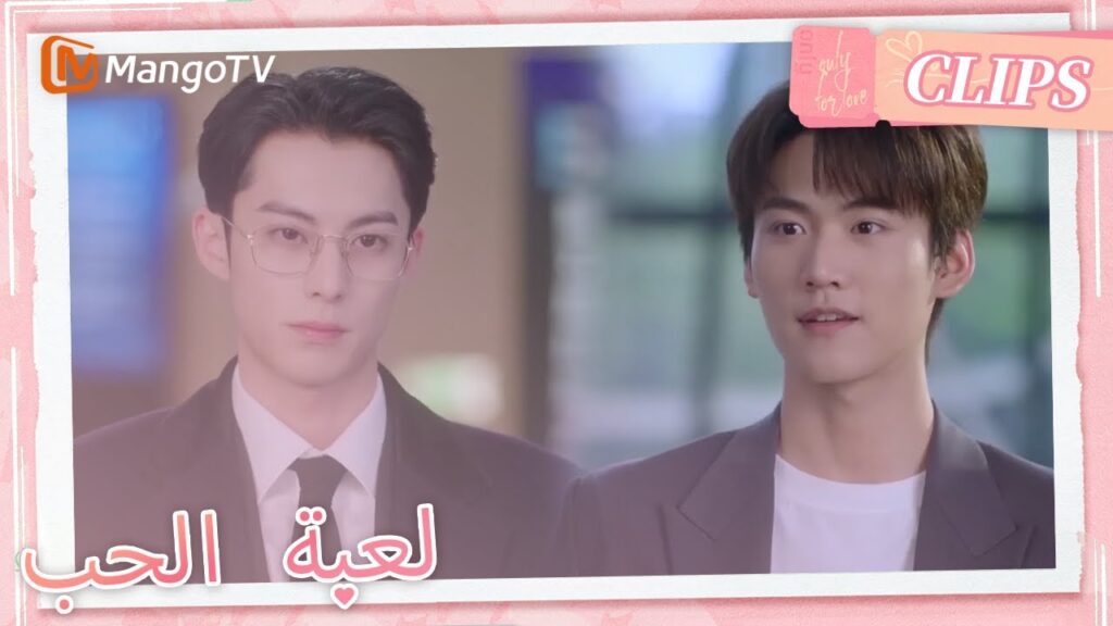 يعلن يي يانغ الحرب على شي يان | Only For Love | MangoTV Arabic