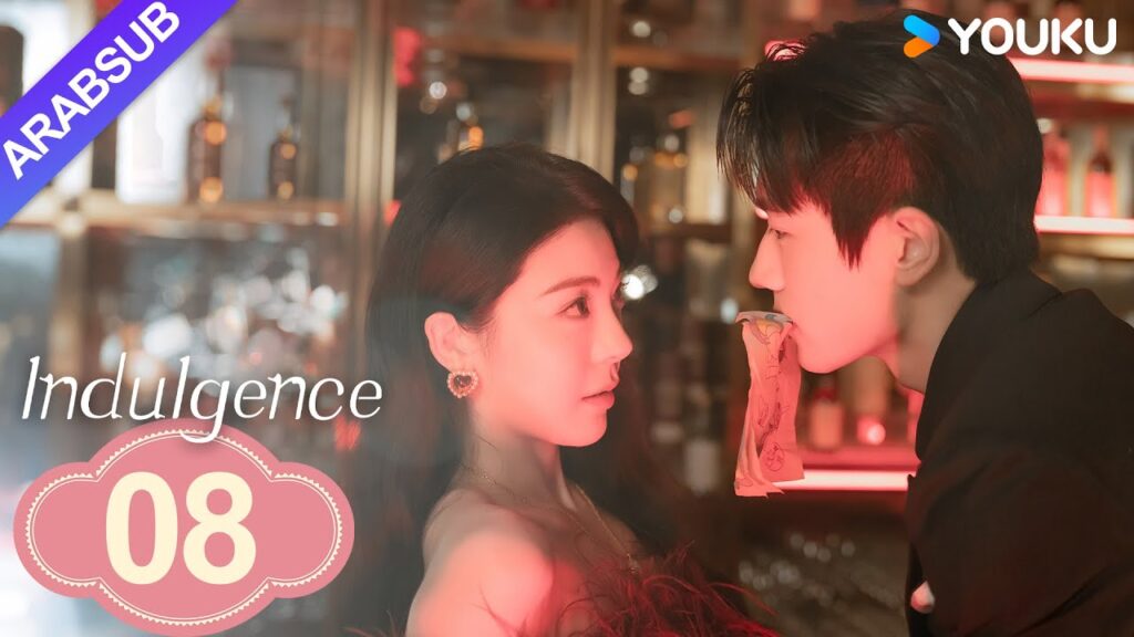 "الانغماس"｜Indulgence｜الحلقة 08｜أحبة الطفولة أصبحوا "الأخت والأخ"! ؟｜مسلسل حب رومانسي｜YOUKU