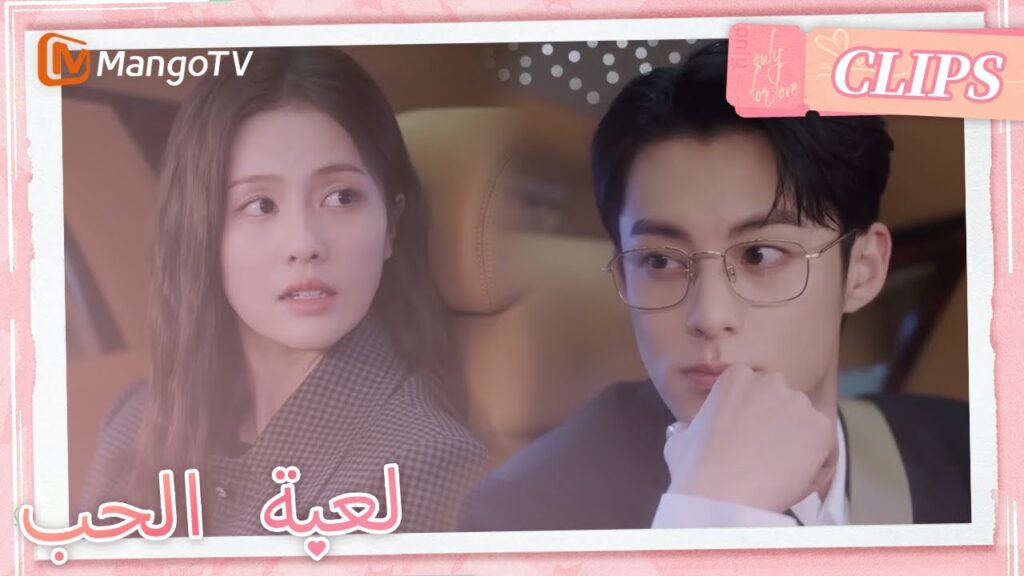 شي يان خدع تشنغ شويي؟ | Only For Love | MangoTV Arabic