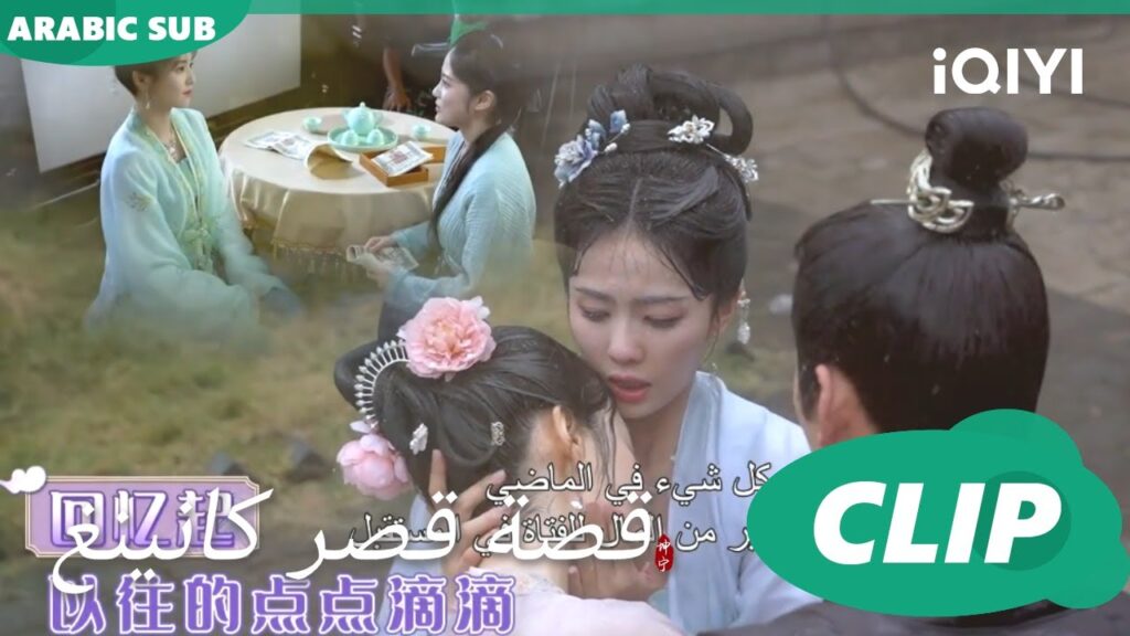 صديقتى | قصة قصر كانينغ  | iQIYI Arabic | Story of Kunning Palace