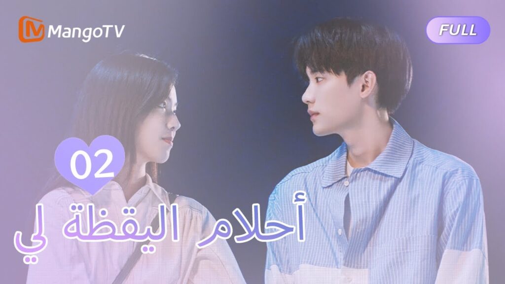 【ترجمة عربية】أحلام اليقظة لي You Are Desire  | EP2 | MangoTV Arabic