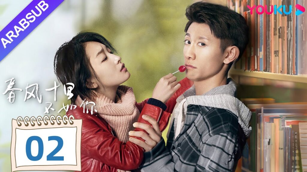 "هل أقارنك بيوم الربيع"｜Shall I Compare You To a Spring day｜الحلقة 02｜مسلسل حب رومانسي｜YOUKU