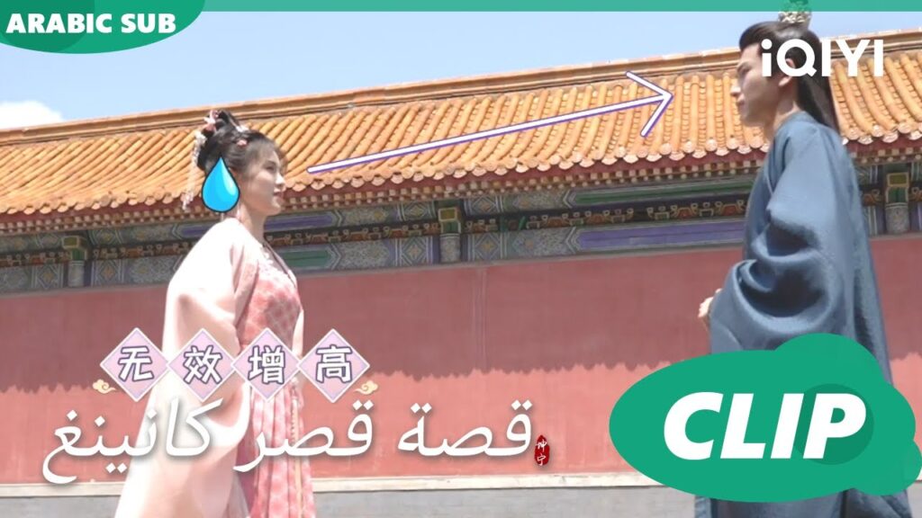 من عينى لعينك | قصة قصر كانينغ | iQIYI Arabic | Story of Kunning Palace من عينى لعينك | قصة قصر كانينغ | iQIYI Arabic | Story of Kunning Palace