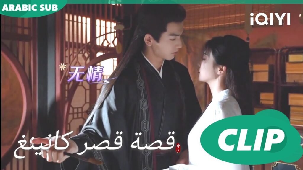 كواليس مع المخرج | قصة قصر كانينغ | iQIYI Arabic | Story of Kunning Palace كواليس مع المخرج | قصة قصر كانينغ | iQIYI Arabic | Story of Kunning Palace