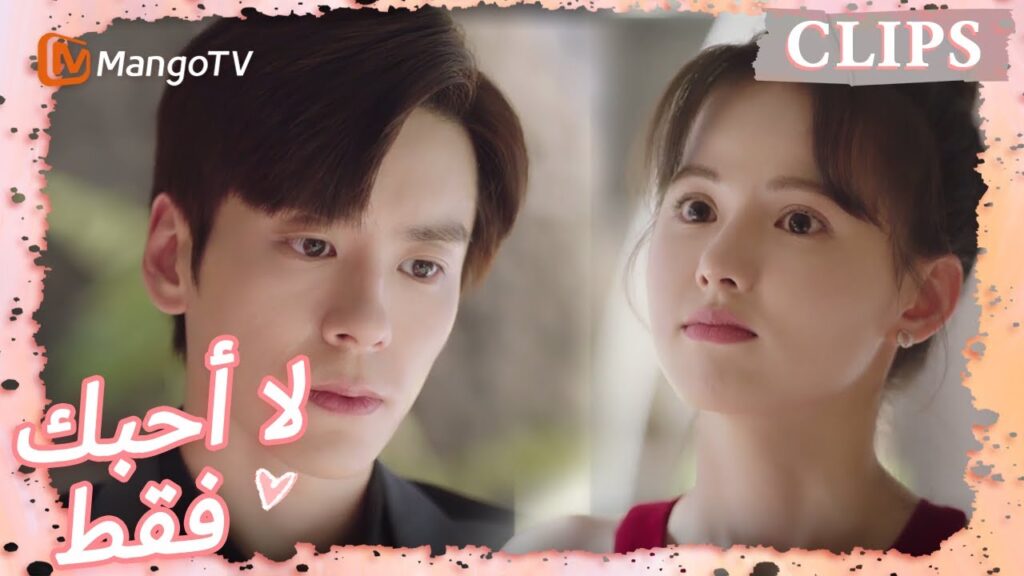 ارتديت تانغ شين فستانًا أحمر واعترف لتانغ يو | I May Love You | MangoTV Arabic