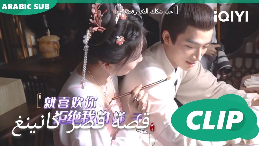 كواليس مليئة بالحب | قصة قصر كانينغ | iQIYI Arabic | Story of Kunning Palace كواليس مليئة بالحب | قصة قصر كانينغ | iQIYI Arabic | Story of Kunning Palace