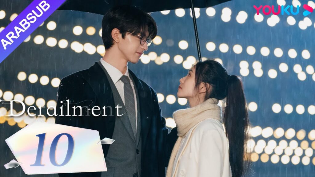 "انحراف"｜Derailment｜الحلقة 10｜ليو هاوتشون/لين يي/هوانغ شينغتشي/فان شيران｜مسلسل حب رومانسي｜YOUKU