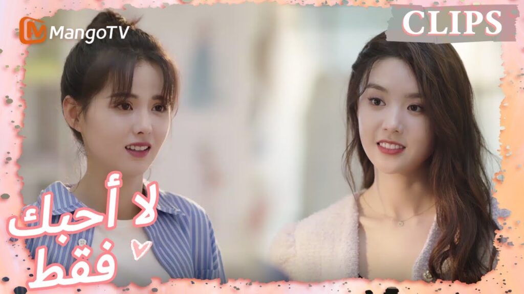 قال تانغ يو إنه مدين لتانغ شين كثيرًا | I May Love You | MangoTV Arabic