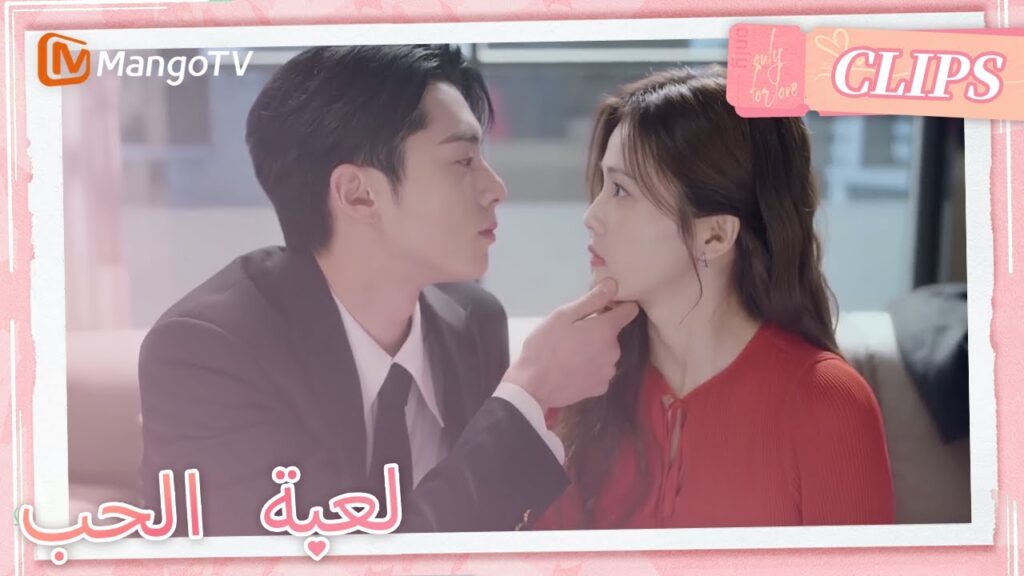 شي يان يغازل تشنغ شويي في المكتب | Only For Love | MangoTV Arabic شي يان يغازل تشنغ شويي في المكتب | Only For Love | MangoTV Arabic