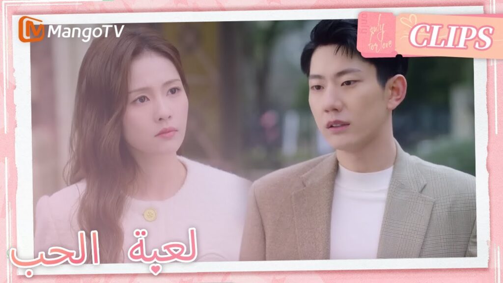 جاء الصديق السابق لإقناع تشنغ شويي؟ | Only For Love | MangoTV Arabic جاء الصديق السابق لإقناع تشنغ شويي؟ | Only For Love | MangoTV Arabic