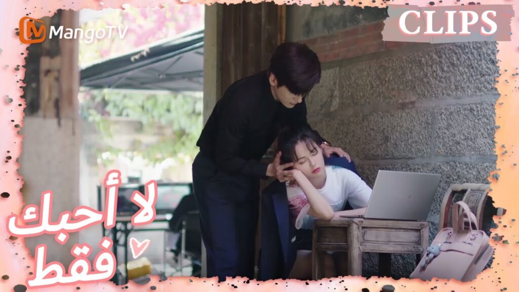 كانت تانغ شين مشغولة في العمل، وغطتها تانغ يو بالملابس بعناية | I May Love You | MangoTV Arabic