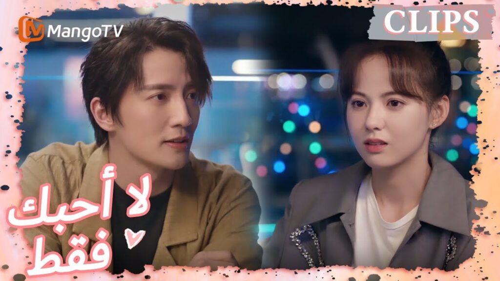 يريد المخرج لو أن يحول رواية تانغ شين إلى فيلم | I May Love You | MangoTV Arabic