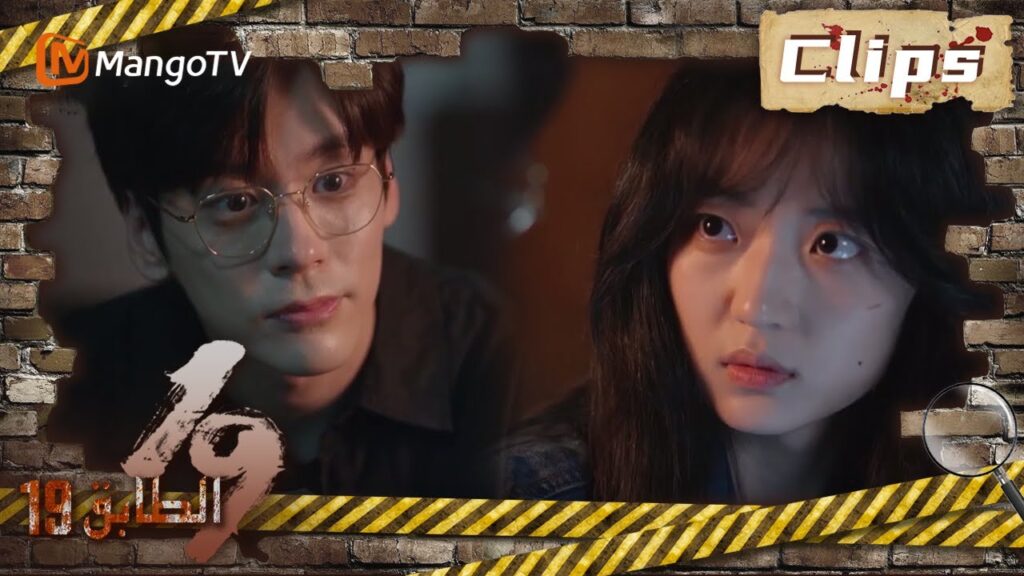 19th Floor | تدخل تشون يو اللعبة للمرة الثالثة وتفتح مستوى القرية المهجورة  | MangoTV Arabic