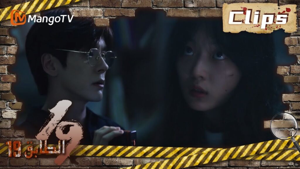 19th Floor | تلتقي تشون يو بغاو هسين في مبنى مهجور  | MangoTV Arabic