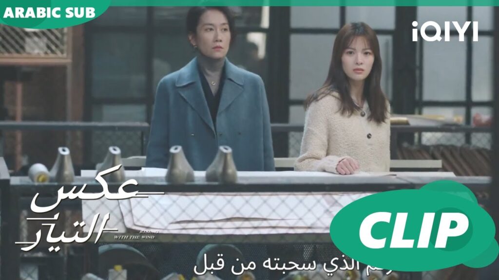 الموظفين الجدد | عكس التيار Rising with the Wind | الحلقة 16 | iQIYI Arabic الموظفين الجدد | عكس التيار Rising with the Wind | الحلقة 16 | iQIYI Arabic