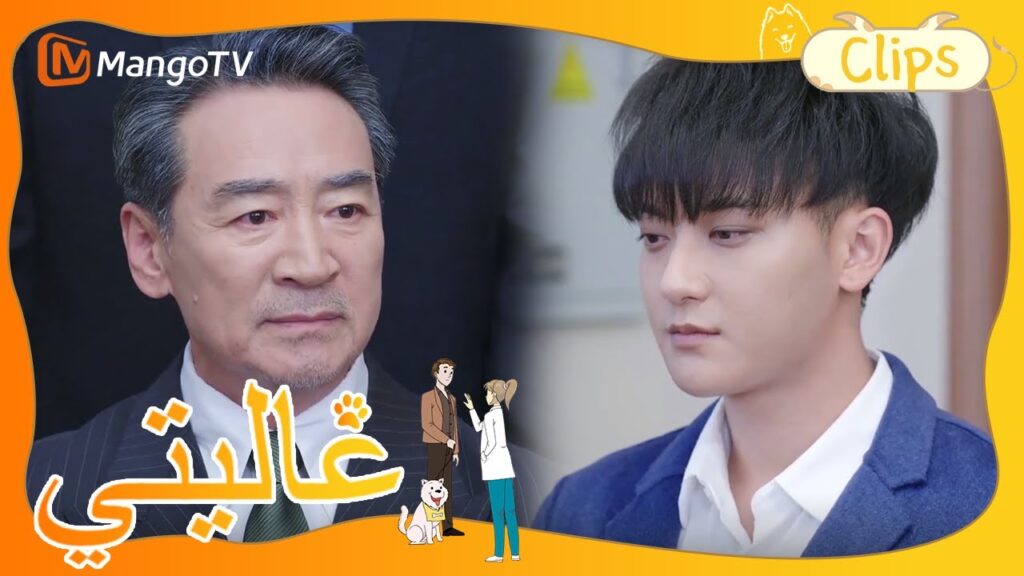 جاء الجد لإقامة العدل رغم أنه كان مريضا | My Precious | MangoTV Arabic