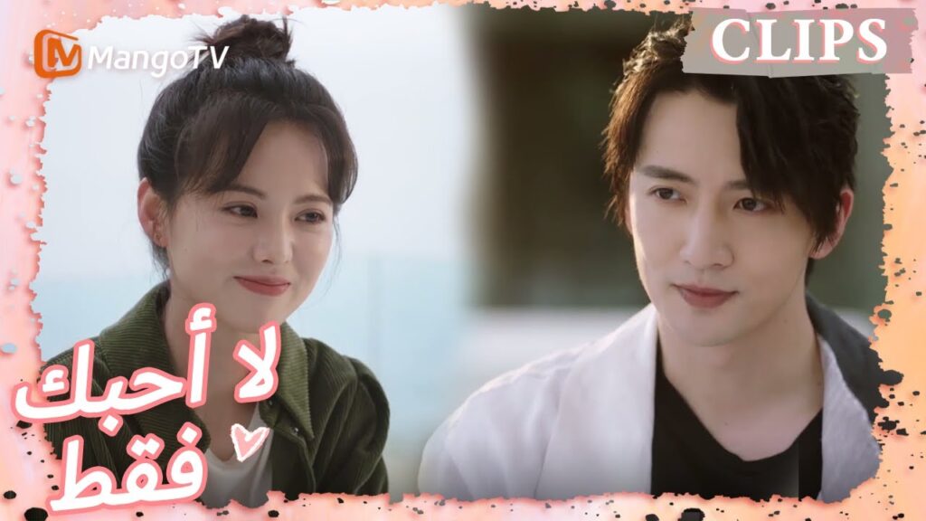 تانغ شين محظوظة لمقابلة المخرج لو | I May Love You | MangoTV Arabic تانغ شين محظوظة لمقابلة المخرج لو | I May Love You | MangoTV Arabic