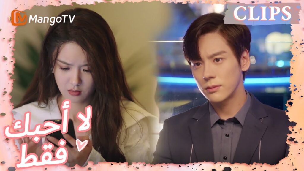 اعتقدت أختي خطأً أن تانغ يو يحب تانغ شين | I May Love You | MangoTV Arabic اعتقدت أختي خطأً أن تانغ يو يحب تانغ شين | I May Love You | MangoTV Arabic