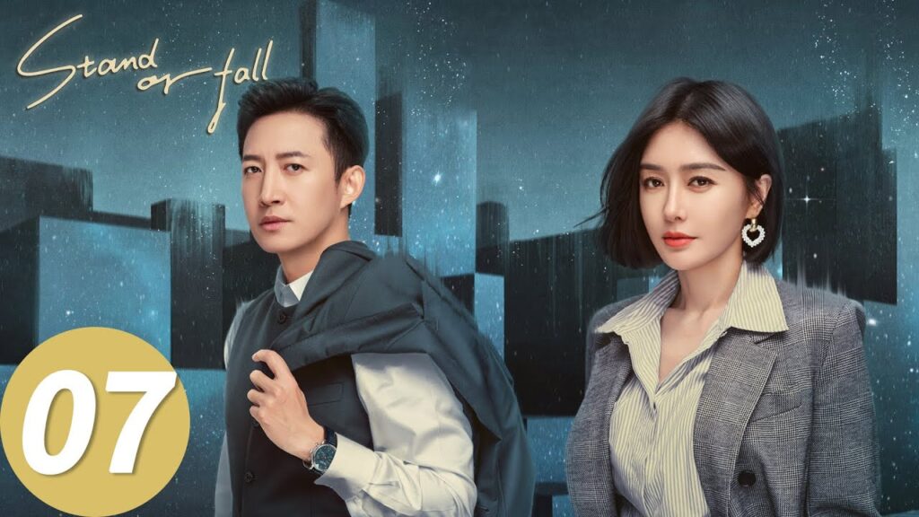 المسلسل الصيني الوقوف أو السقوط "Stand or Fall"07 الحلقة | WeTV