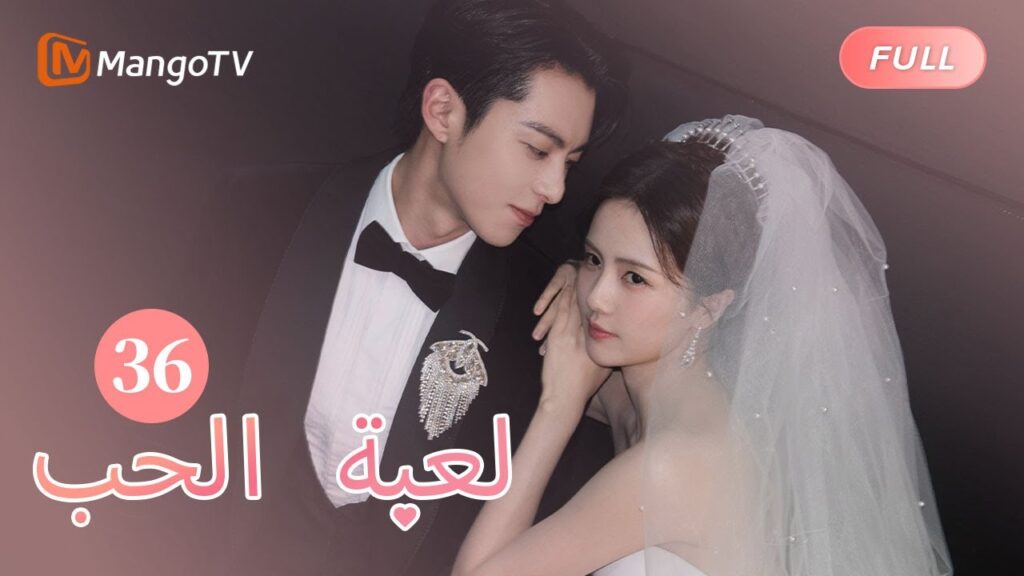 【ترجمة عربية】شي يان يطلب يد تشنغ شويي | Only For Love EP36 | MangoTV Arabic