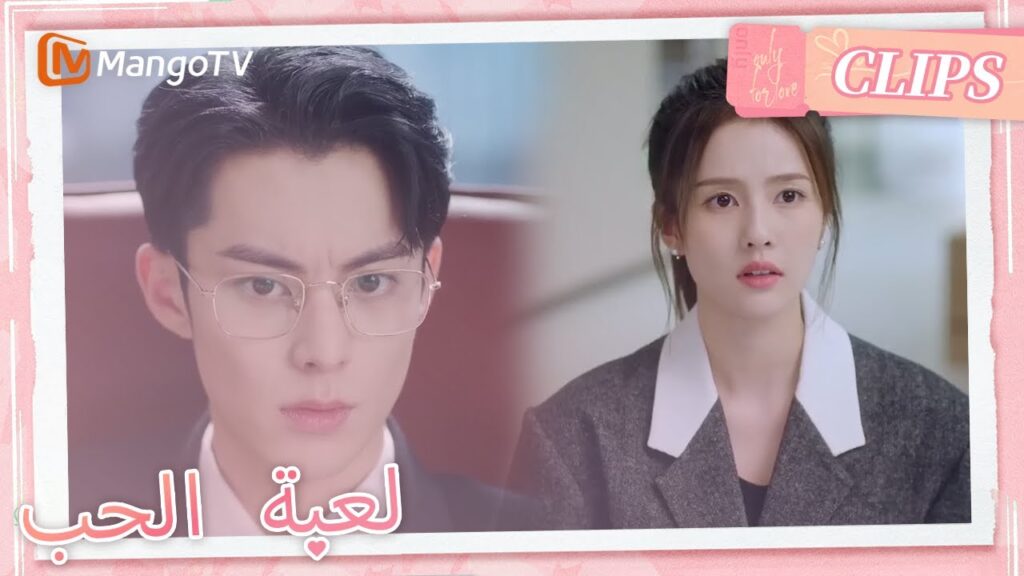 موضوع مقابلة شويي الجديد هو في الواقع منافس لشي يان | Only For Love | MangoTV Arabic موضوع مقابلة شويي الجديد هو في الواقع منافس لشي يان | Only For Love | MangoTV Arabic