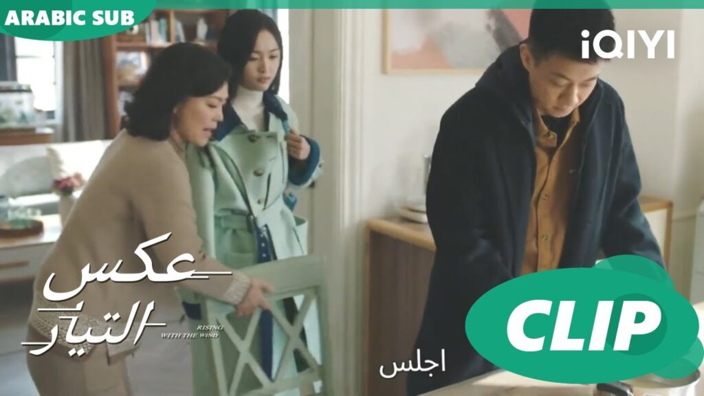 مفاجأة عيد ميلادك | عكس التيار Rising with the Wind | الحلقة 34 | iQIYI Arabic مفاجأة عيد ميلادك | عكس التيار Rising with the Wind | الحلقة 34 | iQIYI Arabic