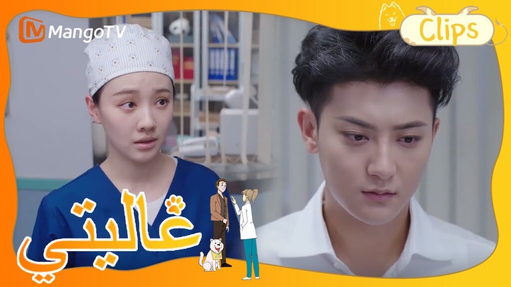 أكملت تيان تيان العملية بنجاح | My Precious | MangoTV Arabic