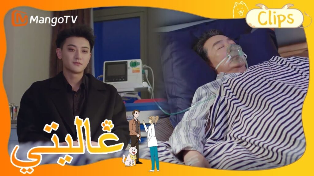 كشف شين مي السر أمام سرير جده | My Precious | MangoTV Arabic