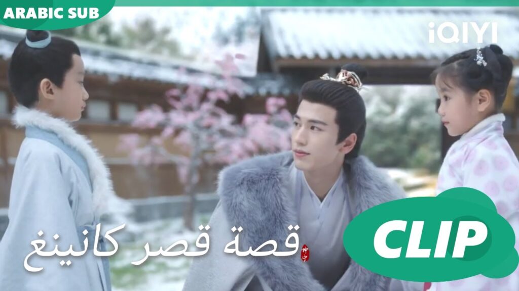 آلهة خالدة | قصة قصر كانينغ Story of Kunning Palace | الحلقة 38 | iQIYI Arabic