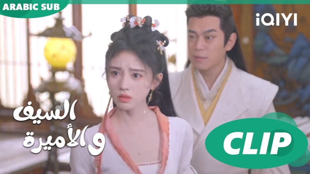 🗡️💗السر المدفون فى اللوحة | الأميرة و السيف Sword and Fairy 4 | الحلقة 13 | iQIYI Arabic 🗡️💗السر المدفون فى اللوحة | الأميرة و السيف Sword and Fairy 4 | الحلقة 13 | iQIYI Arabic