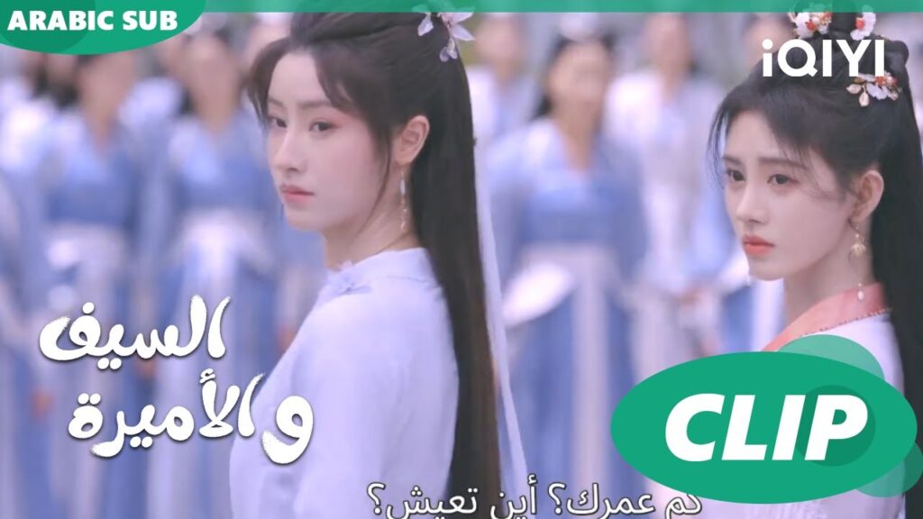 🗡️لحظات الوصول | الأميرة و السيف Sword and Fairy 4 | الحلقة 13 | iQIYI Arabic 🗡️لحظات الوصول | الأميرة و السيف Sword and Fairy 4 | الحلقة 13 | iQIYI Arabic