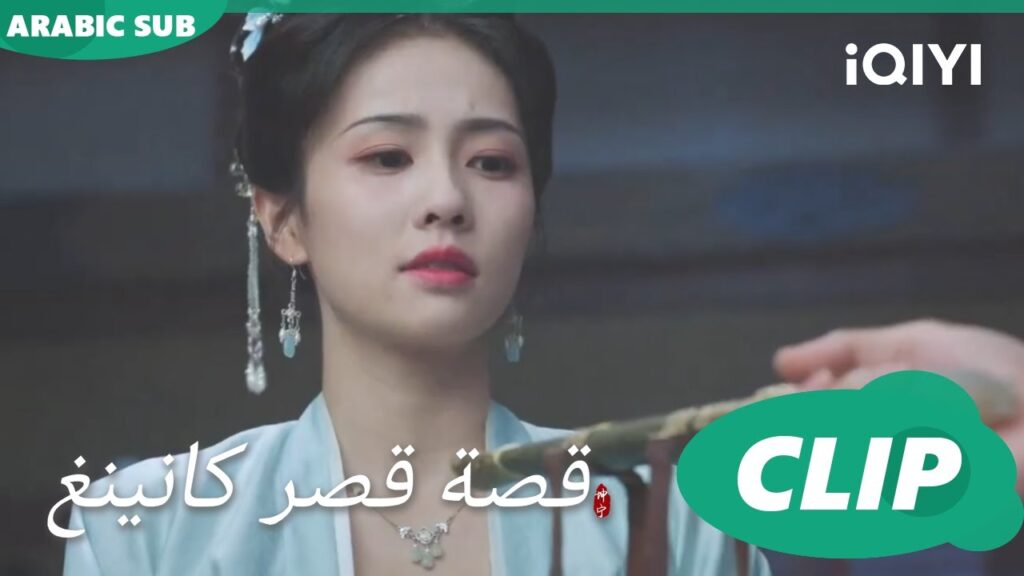 كلامنا فى الظلام | قصة قصر كانينغ Story of Kunning Palace | الحلقة 35 | iQIYI Arabic
