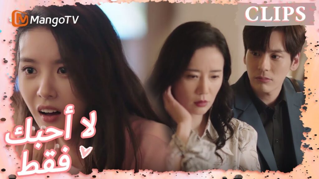 الحب أم المهنة؟ تشاجر والدا تانغ يو على ابنهما | I May Love You | MangoTV Arabic الحب أم المهنة؟ تشاجر والدا تانغ يو على ابنهما | I May Love You | MangoTV Arabic