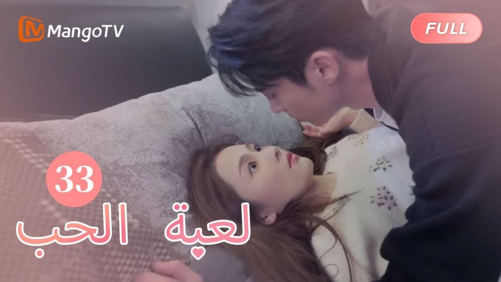 【ترجمة عربية】وقعت تشنغ شويي في اضطرابات الرأي العام | Only For Love EP33 | MangoTV Arabic