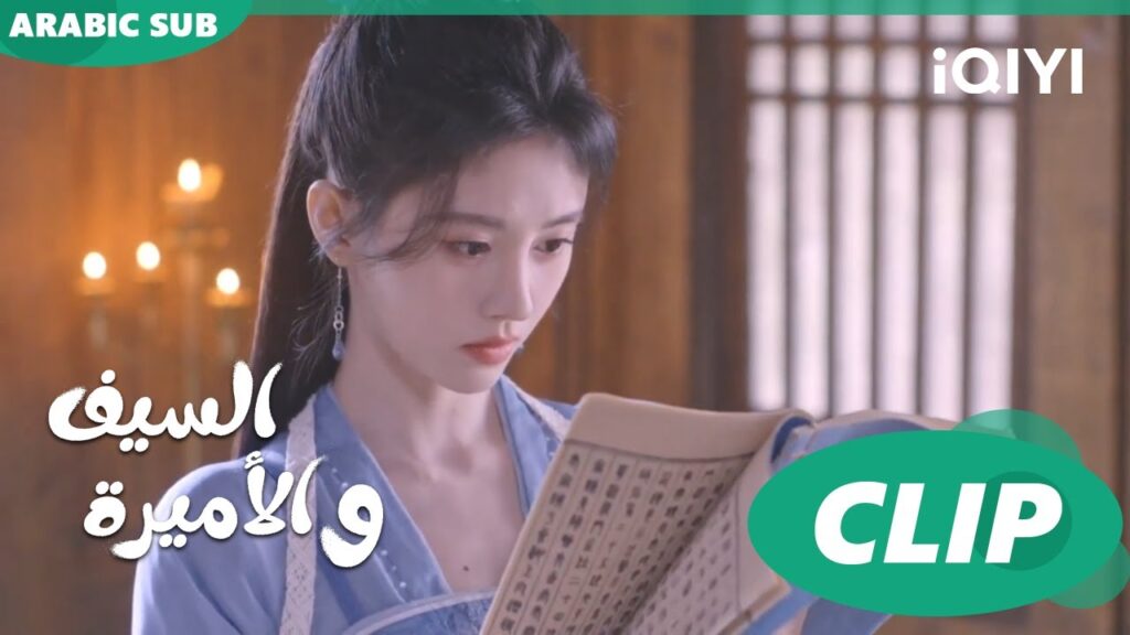 🗡️💗الغاز يحلها الكتاب | الأميرة و السيف Sword and Fairy 4 | الحلقة 15 | iQIYI Arabic