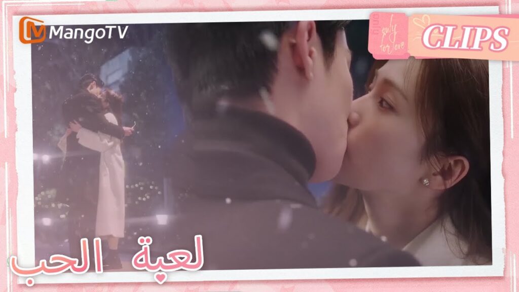 اعترف شي يان لشويي في يوم ثلجي | Only For Love | MangoTV Arabic