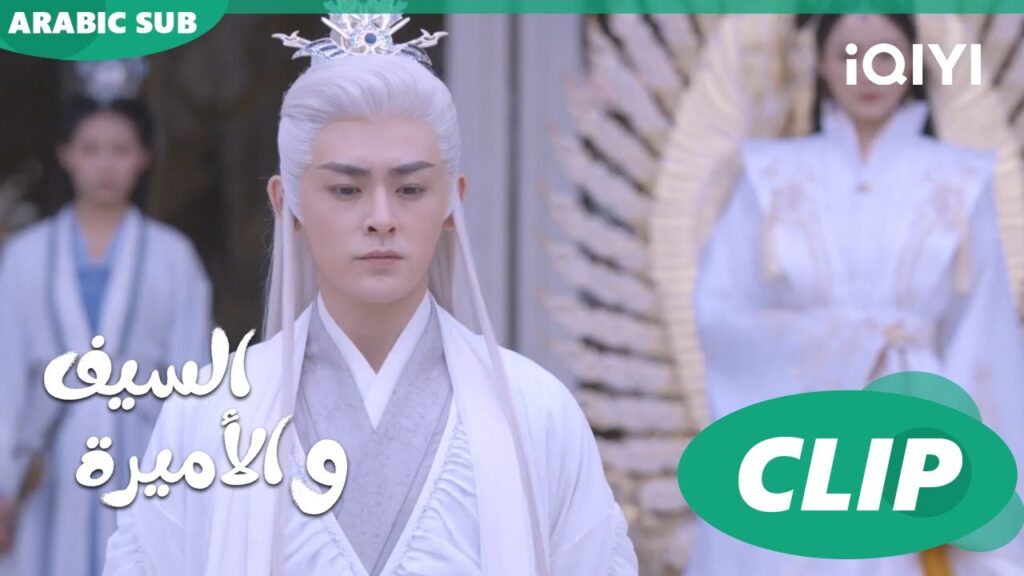 🗡️💗بدأت الحرب | الأميرة و السيف Sword and Fairy 4 | الحلقة 14 | iQIYI Arabic