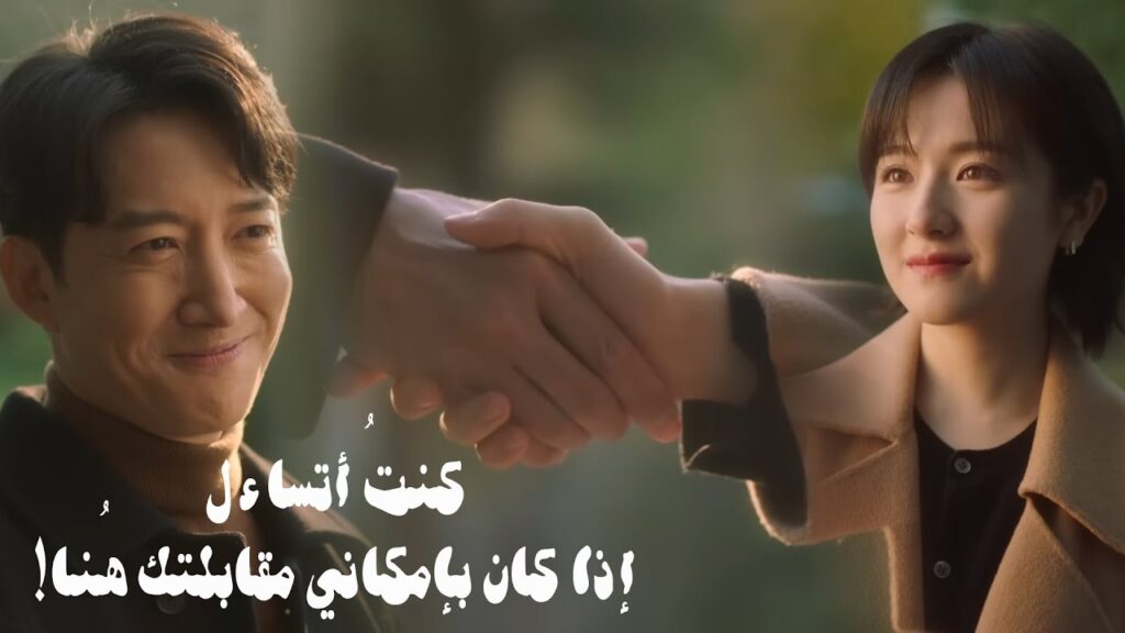 النهاية المثالية، يجتمع الحبيبين أخيرًا💖مشهد من "طريق الشمس"