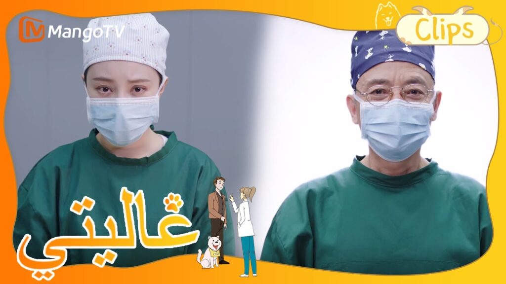 تغلبت تيان تيان على خوفها الداخلي أخيرًا  | My Precious | MangoTV Arabic