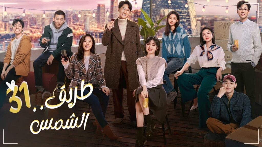 المسلسل الرومانسي “طريق الشمس” | “Sunrise حلقة31 | مترجم نوع:(علاقة رئيس بموظفة، رومانسية في المكتب) المسلسل الرومانسي "طريق الشمس" | "Sunrise حلقة31 | مترجم نوع:(علاقة رئيس بموظفة، رومانسية في المكتب)