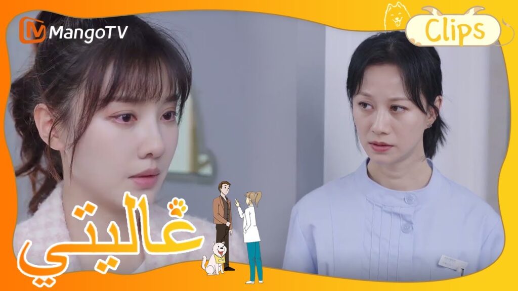 تتظاهر تيان تيان بالقوة أمام الجميع | My Precious | MangoTV Arabic