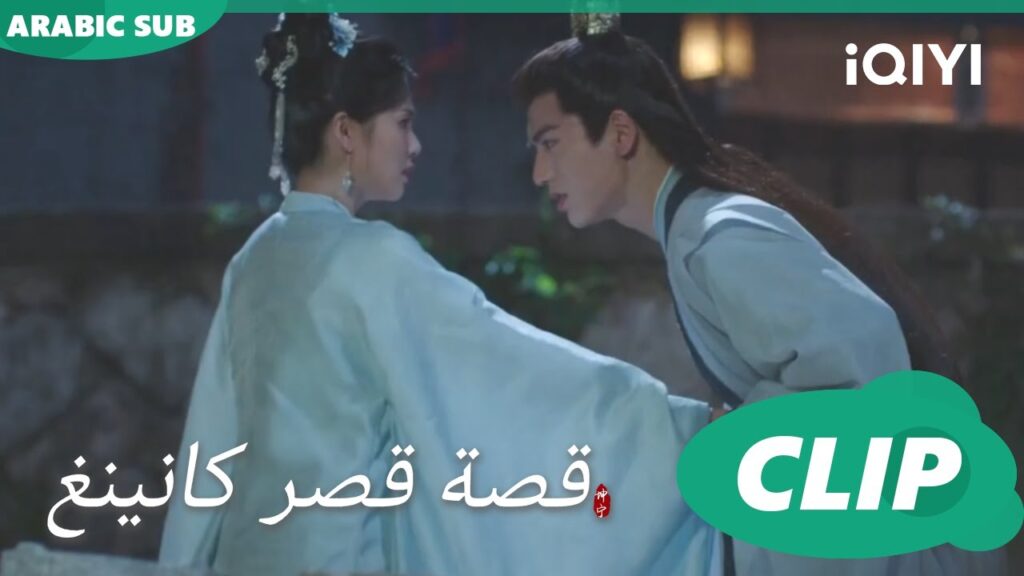 الغدر الصريح | قصة قصر كانينغ Story of Kunning Palace | الحلقة 34 | iQIYI Arabic الغدر الصريح | قصة قصر كانينغ Story of Kunning Palace | الحلقة 34 | iQIYI Arabic