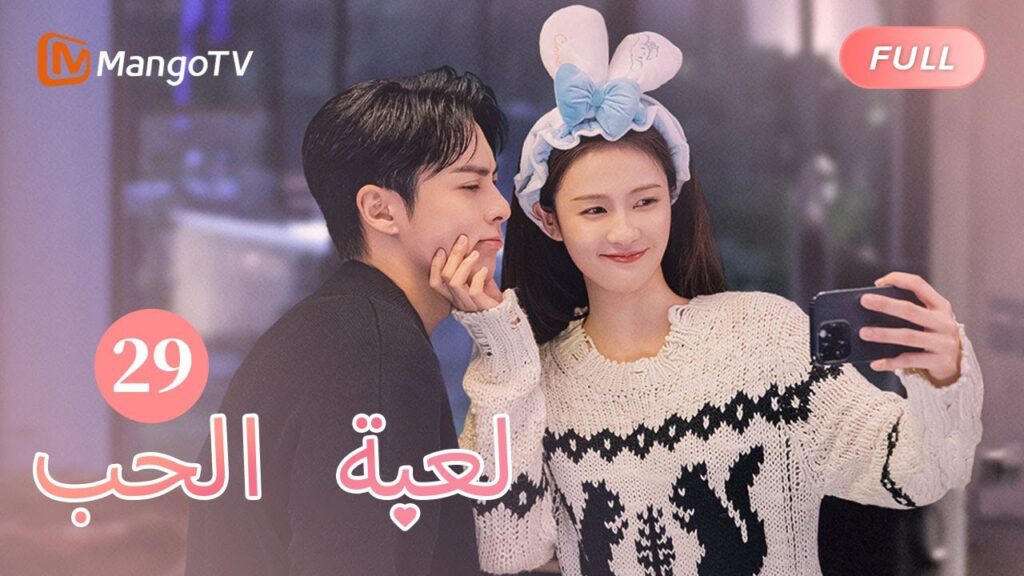 【ترجمة عربية】يلتقي شويي بشي يان مرة أخرى في الحفلة | Only For Love EP29 | MangoTV Arabic