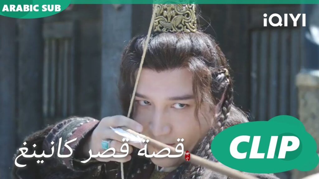 متعطش للدم | قصة قصر كانينغ Story of Kunning Palace | الحلقة 33 | iQIYI Arabic