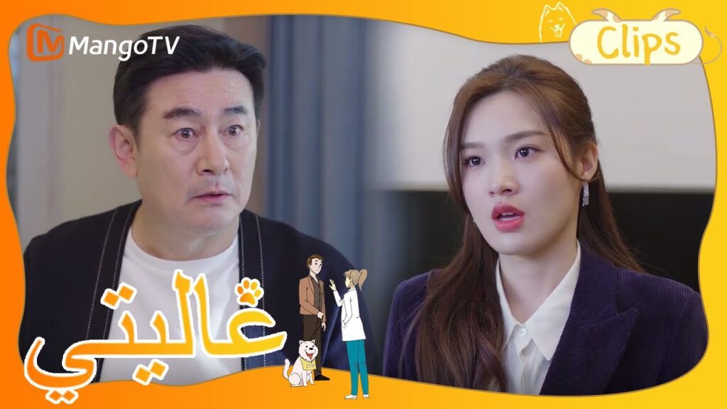 علمت هان مينغنان بسر شين مي | My Precious | MangoTV Arabic