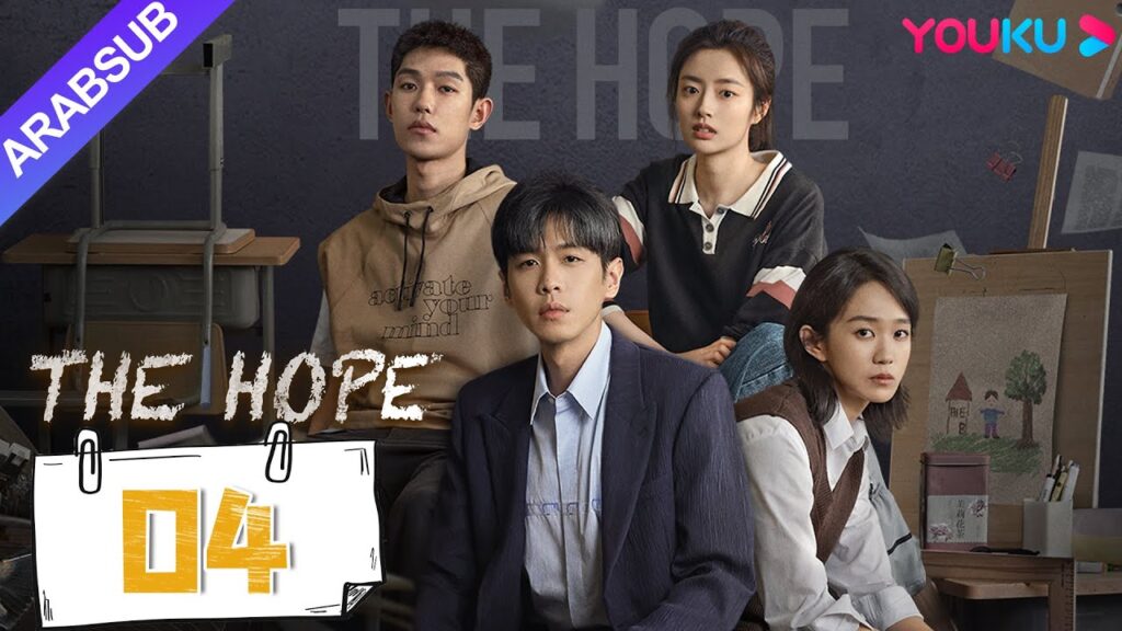“الأمل”|THE HOPE|الحلقة 04|تشانغ رويون / هوانغ ياو|مسلسل شباب الحرم الجامعي|YOUKU "الأمل"|THE HOPE|الحلقة 04|تشانغ رويون / هوانغ ياو|مسلسل شباب الحرم الجامعي|YOUKU