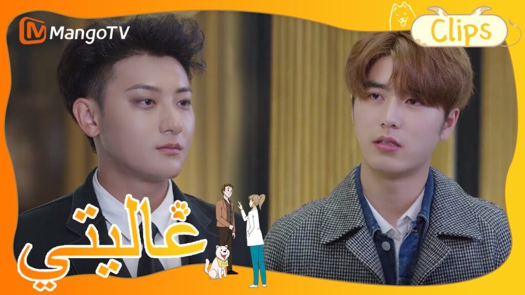 سأل شين تشن شين مي بغضب | My Precious | MangoTV Arabic